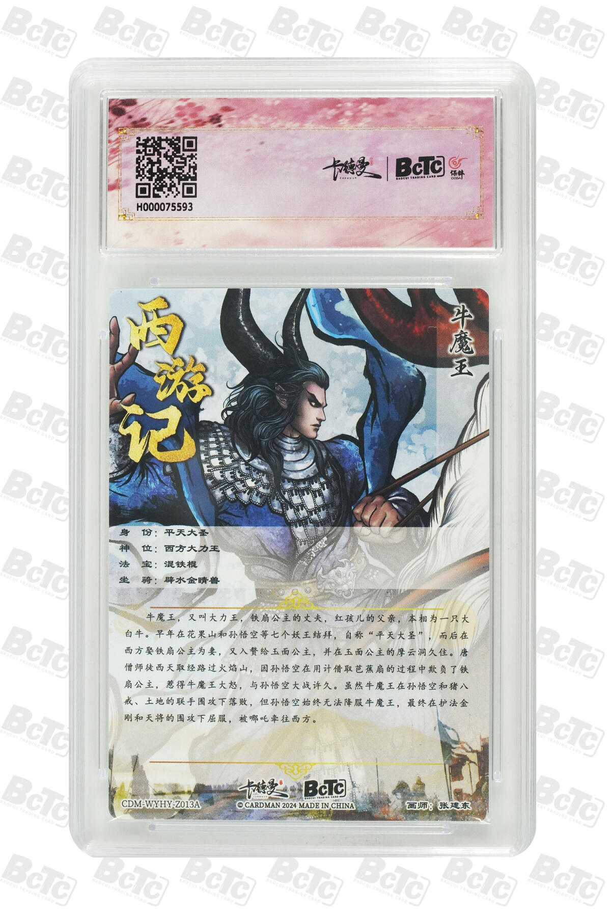阳大大卡牌超级大甩拍第64期（周五晚上九点截拍，持续收拍品，进群福利早知道） 【爆金10分】卡德曼联名限定礼盒 武韵红颜 张建东西游 张建东 牛魔王 折光粗闪