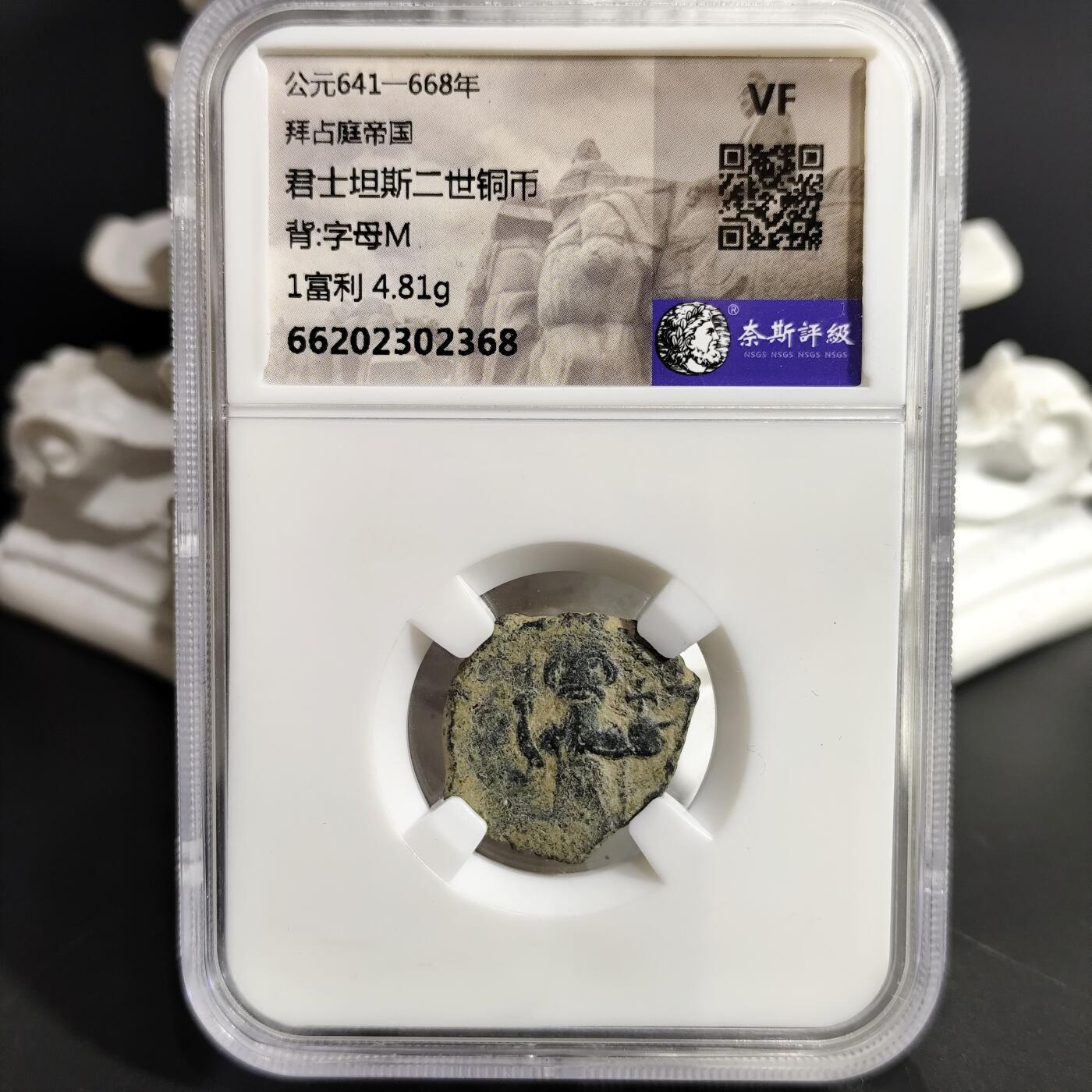 希腊罗马丝路打制币化石【中外钱币放漏】专场！陆小鱼的钱币仓，限时拍卖第072场