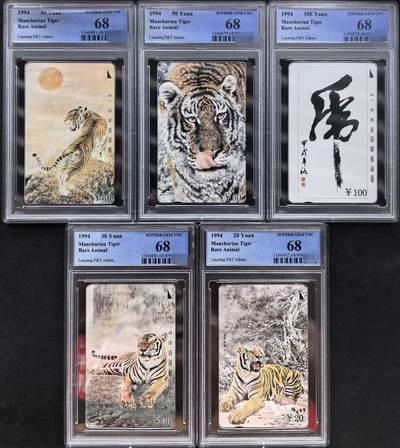 中国集卡PCGS专场拍卖(五) - 东北虎PCGS68