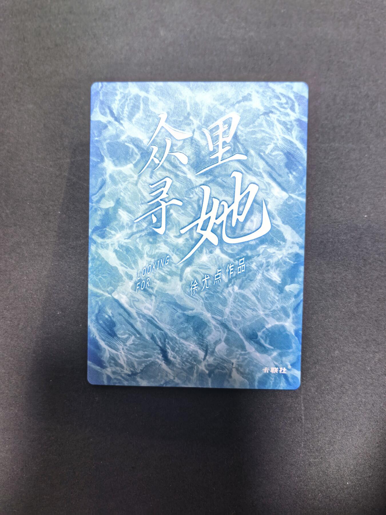 卡牌限时022期活动专场 名谷屋-众里寻她-炫彩017号女神1张全新