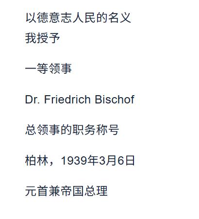 戎马世界章牌大赏第101期  德国专场 德国驻挪威卑尔根总领事弗里德里希・比肖夫的总领事晋升证书，带文件夹，德国外交部长约阿希姆・冯・里宾特洛甫的亲签。规格极高，非常豪华。