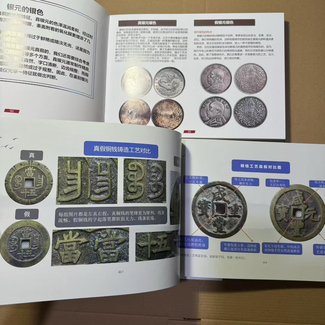 银元鉴定四要素 买一送二 一套3册全新正版