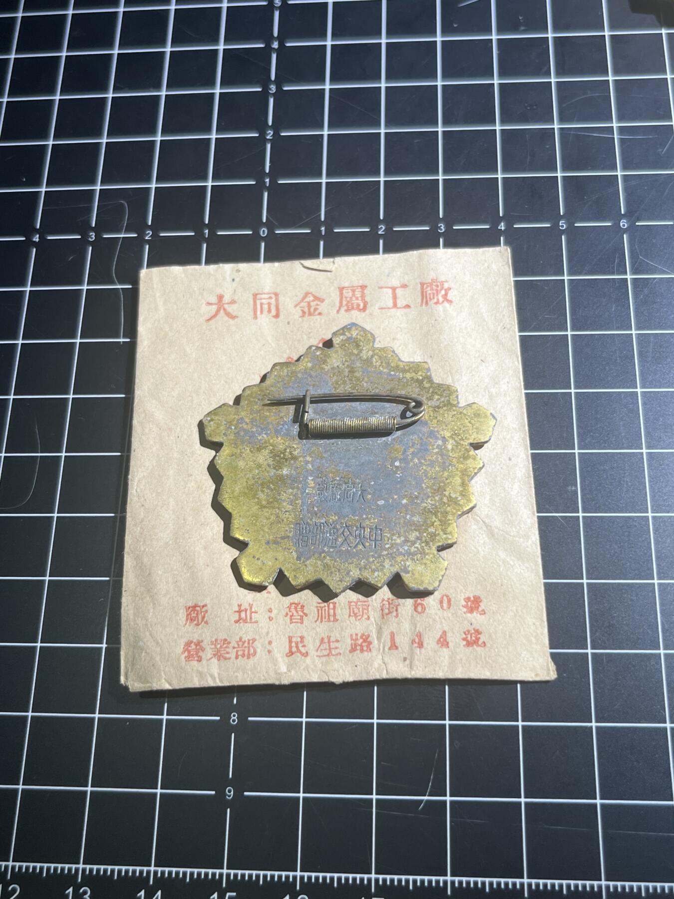 古冰库章牌勋赏收藏第39场拍卖 康藏铁路纪念章带原袋