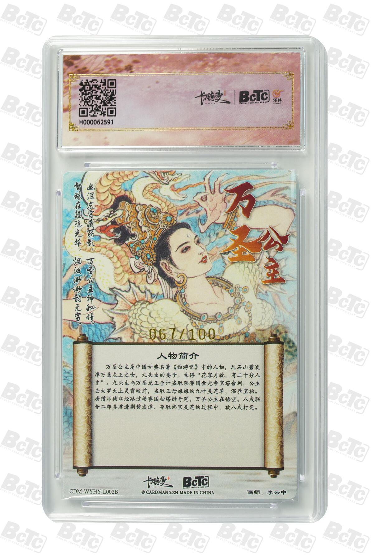 阳大大卡牌超级大甩拍第64期（周五晚上九点截拍，持续收拍品，进群福利早知道） 【爆金10分】卡德曼联名限定礼盒 武韵红颜 李云中西游记 李云中 万圣公主(金鳞异色) 限编粗闪 067/100