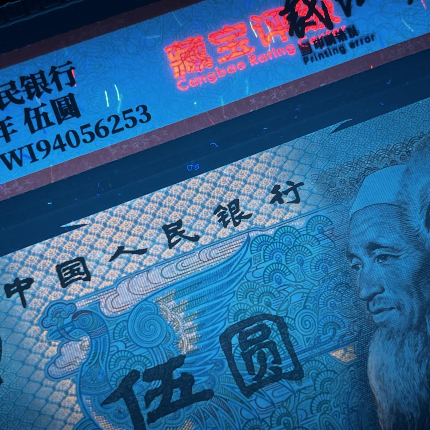 805错版·福耳·裁切移位·标准尺寸 68分 号码随机发货