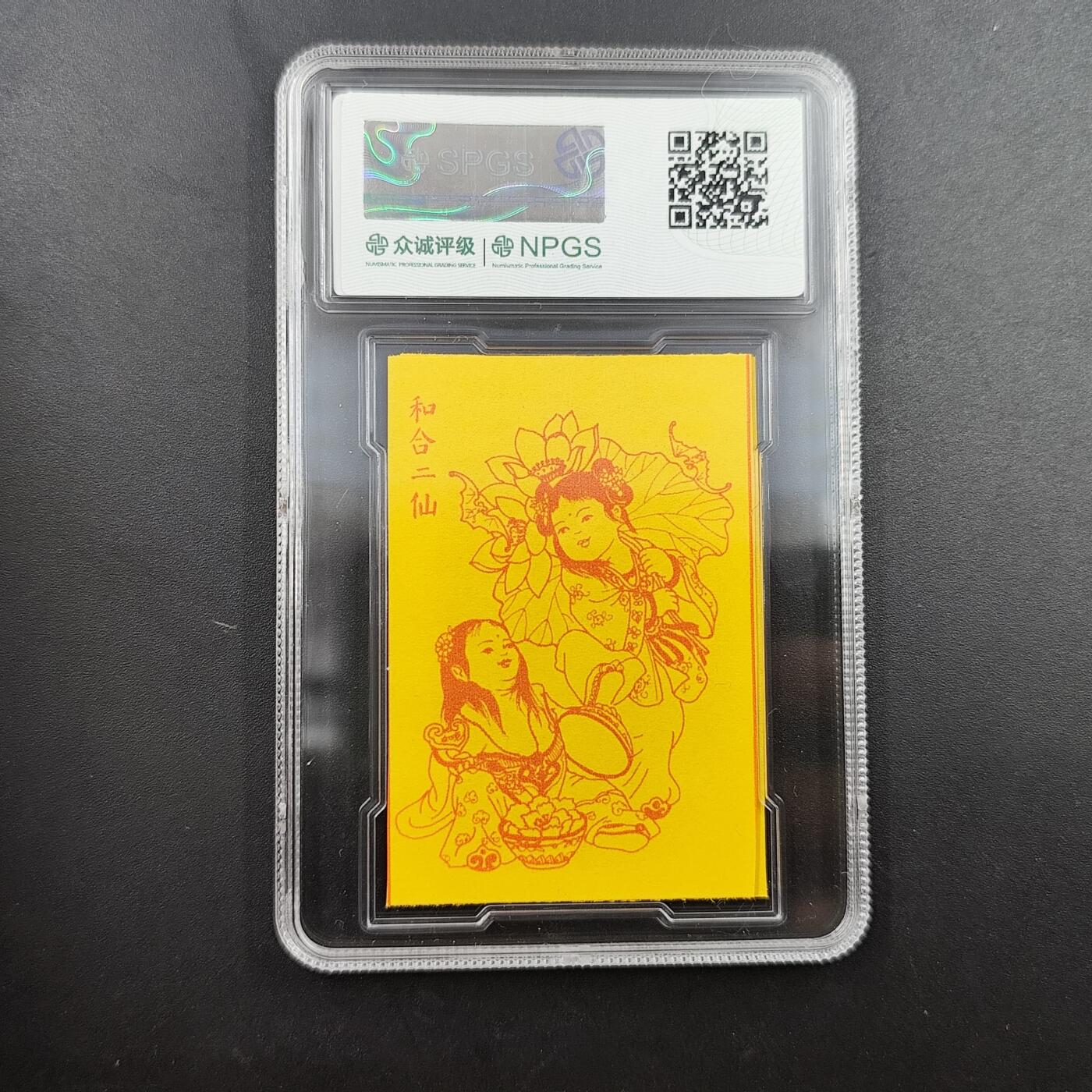 众诚评级 首届龙虎山符卡专场