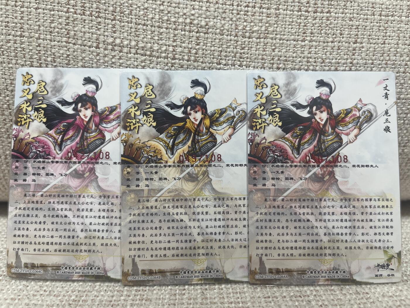 燎原豪杰传2、卡德曼，墨婉文化 【亲签】谷粒 三娘 64一套 卡德曼