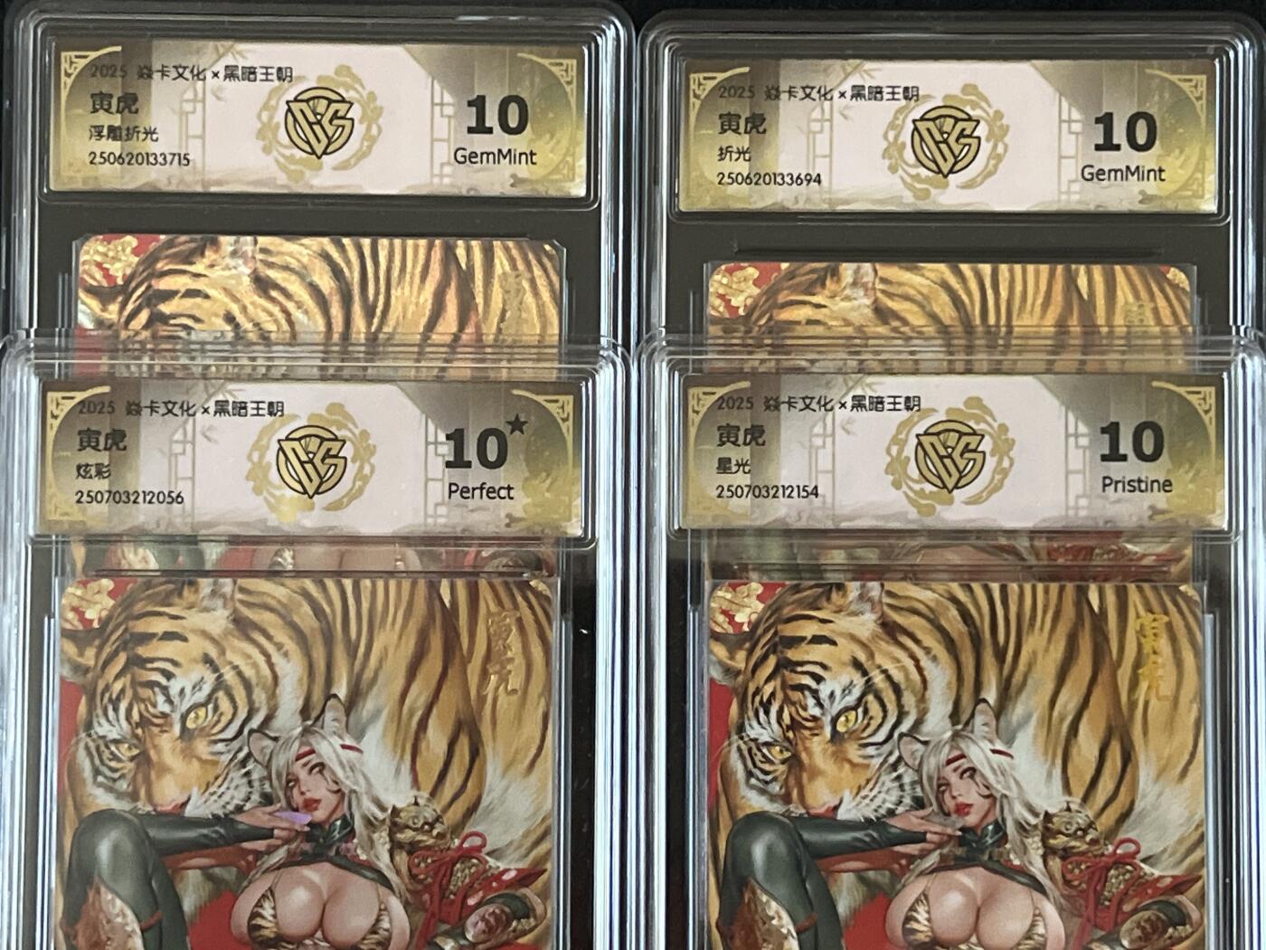卡牌发烧友第9期（收拍品，不寄存，23:10截拍，国潮卡牌专场） 焱卡文化 黑暗王朝 寅虎 四工艺 双10G➕10星➕10P