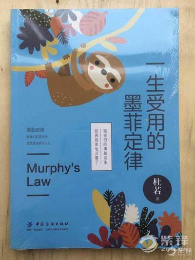 一生受用的墨菲定律 - 一生受用的墨菲定律