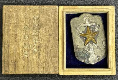 西秦中古拍卖第五十三期 - 不忘历史·抗战收藏 抗战时期 日本在乡军人会证章 大型 带盒
