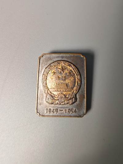 历代徽章8 - 建国五周年国庆纪念章