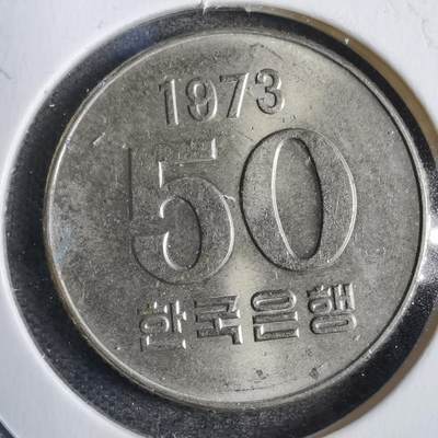 沼泽如烟--第798场 - 韩国1973年五十元
