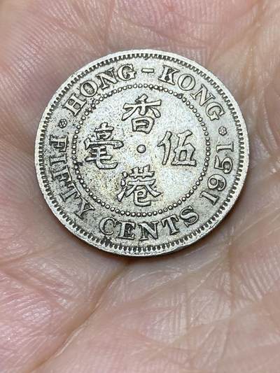 2025年第七十三场(总第九十九场）外国好品散币(免佣金) - 香港1951单年份5毫(乔治六世时期，安全边版)