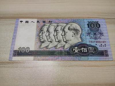 杂币场 - 第四套人民币壹百圆