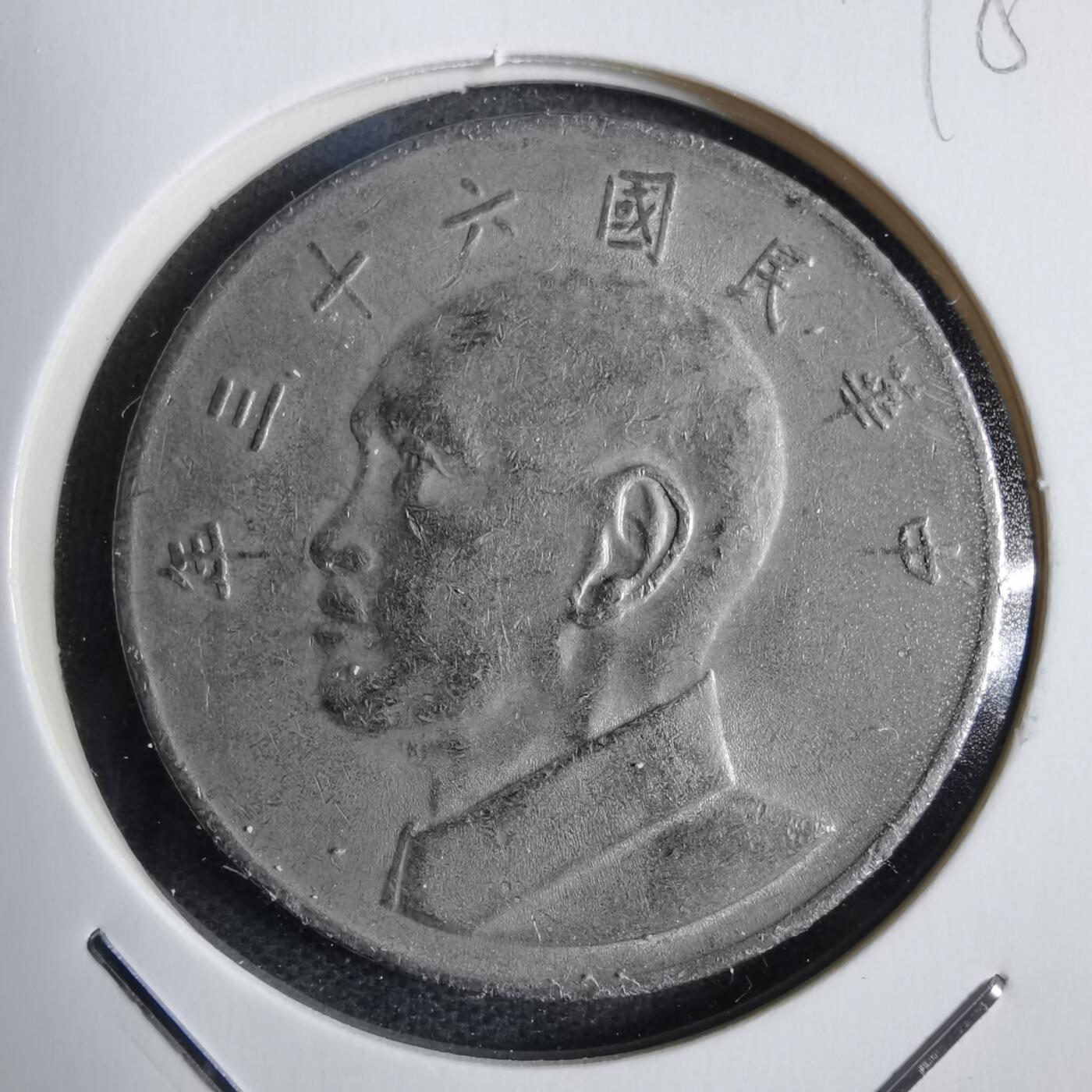 沼泽如烟--第798场 民国六十三年五元
