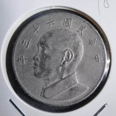 沼泽如烟--第798场 - 民国六十三年五元