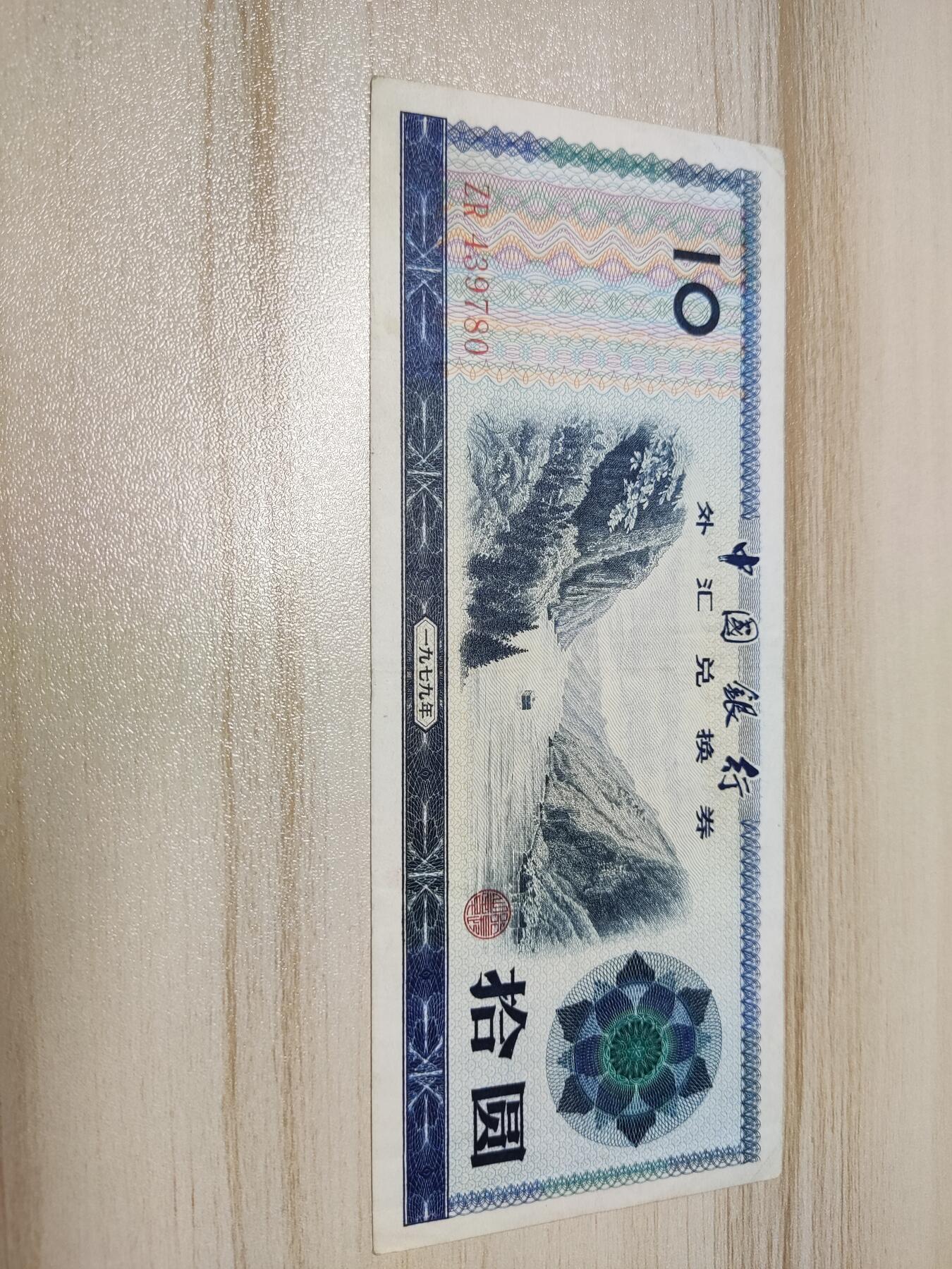 中国外貨兌換券 セット　100圓　10圓Ｘ2　伍圓Ｘ10　1圓Ｘ2　1角Ｘ3 外匯券壹佰圓的價格推薦- 2025年8月| 比價比個夠BigGo