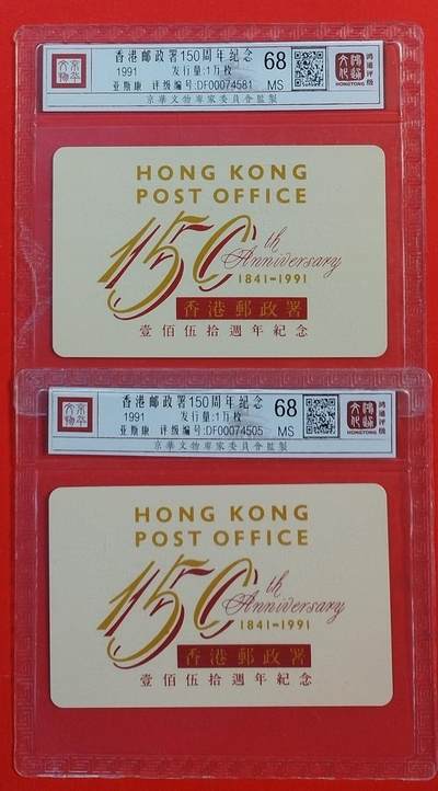 《鸿通俱乐部》拍卖第48期 7月30日21：00延时节拍 广东亚斯新卡《香港邮政署150周年纪念》1全2枚 鸿通 68分*2