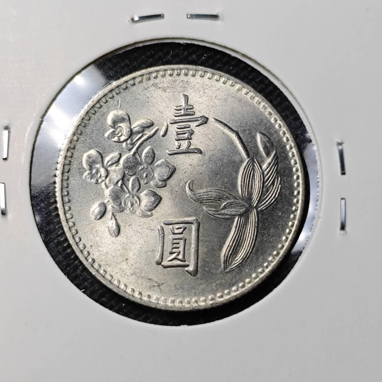 KK钱币收藏小铺 第314期 2月预留时间 周末发货 中国台湾省1元 