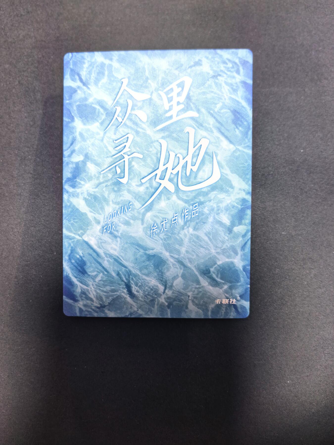 卡牌限时022期活动专场 名谷屋-众里寻她-炫彩04号女神1张全新