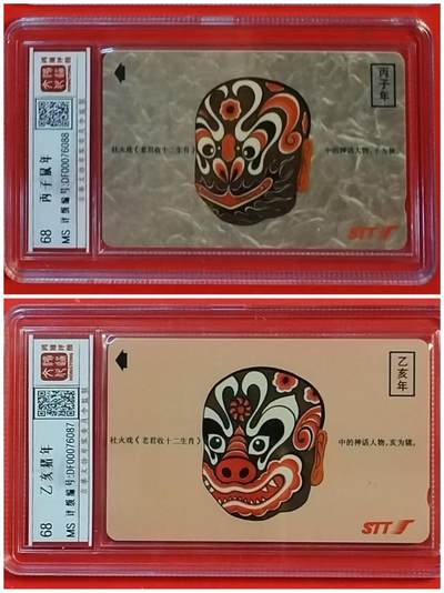 《鸿通俱乐部》拍卖第48期 7月30日21：00延时节拍 - 深圳GPT新卡《鼠年，猪年各1枚》共2枚 鸿通 68分*2