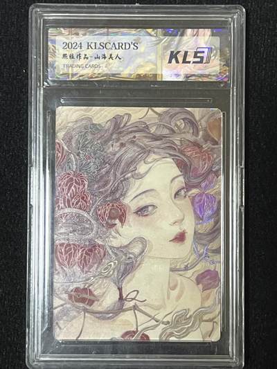 卡牌发烧友第9期（收拍品，不寄存，23:10截拍，国潮卡牌专场） - 卡联社 山海美人 洛神珠 彩闪