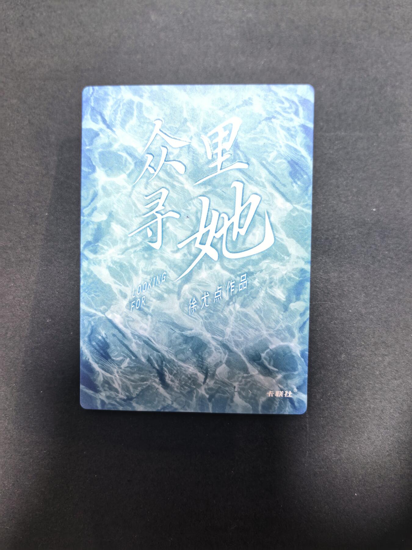 卡牌限时022期活动专场 名谷屋-众里寻她-炫彩016号女神1张全新