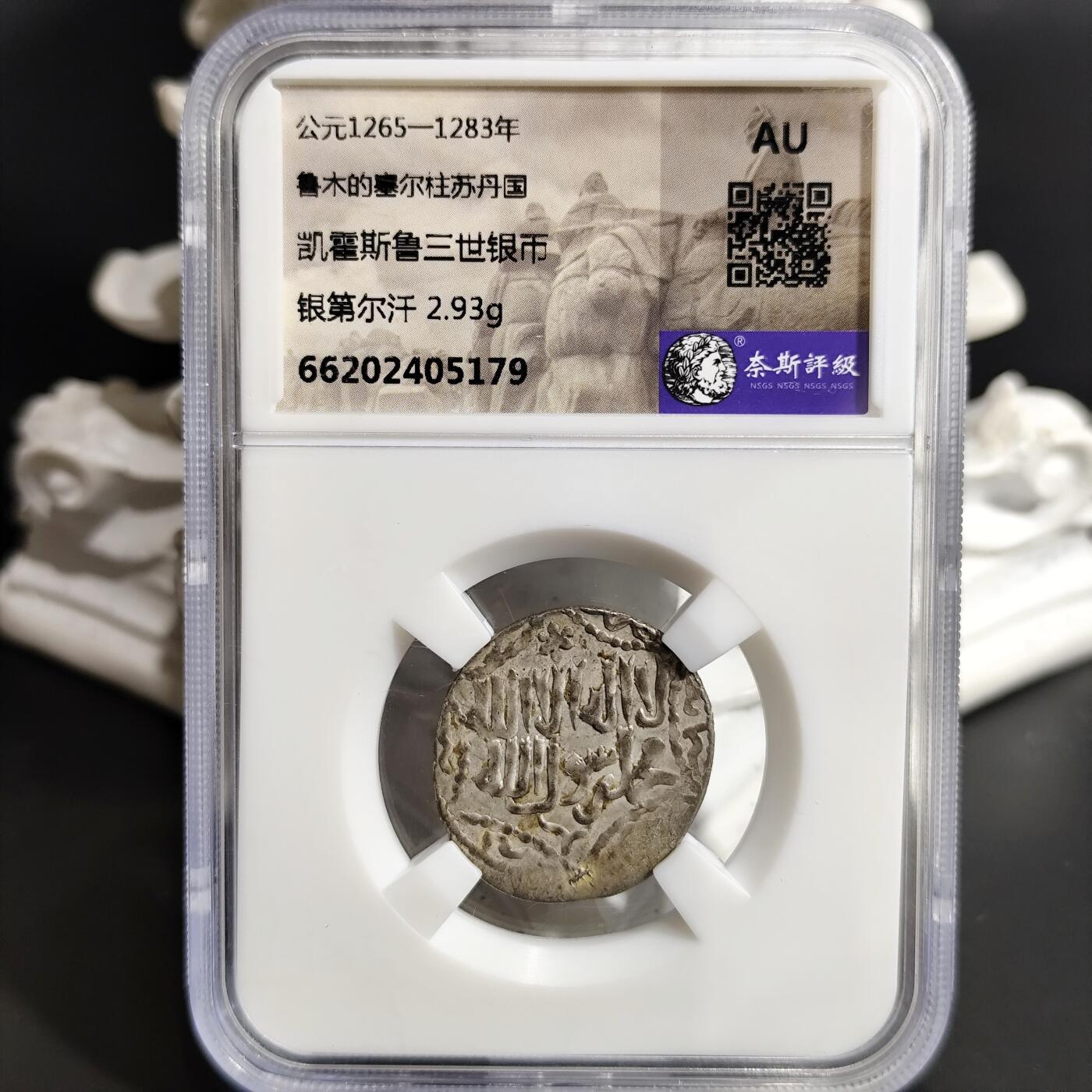 希腊罗马丝路打制币化石【中外钱币放漏】专场！陆小鱼的钱币仓，限时拍卖第072场