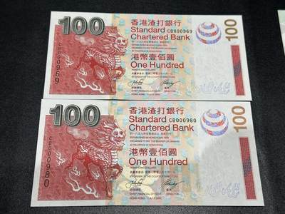《外钞收藏家》第五百五十三期（本期品种丰富的纪念钞）（本平台长期征集拍品、欢迎藏友们联系合作） - 2003年香港渣打银行100元 2张一起 全新UNC 都是圆圆号