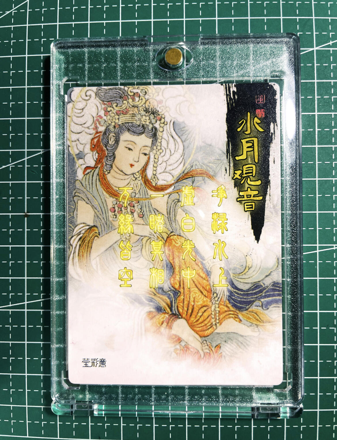 显眼宝25期 颜值精选 【带卡砖】特卡 水月观音 一张 幻彩折光 63*88 