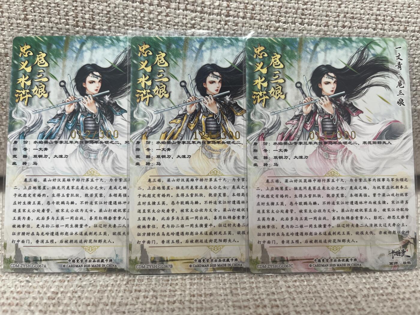 燎原豪杰传2、卡德曼，墨婉文化 【裸卡】谷粒 三娘 67一套 卡德曼
