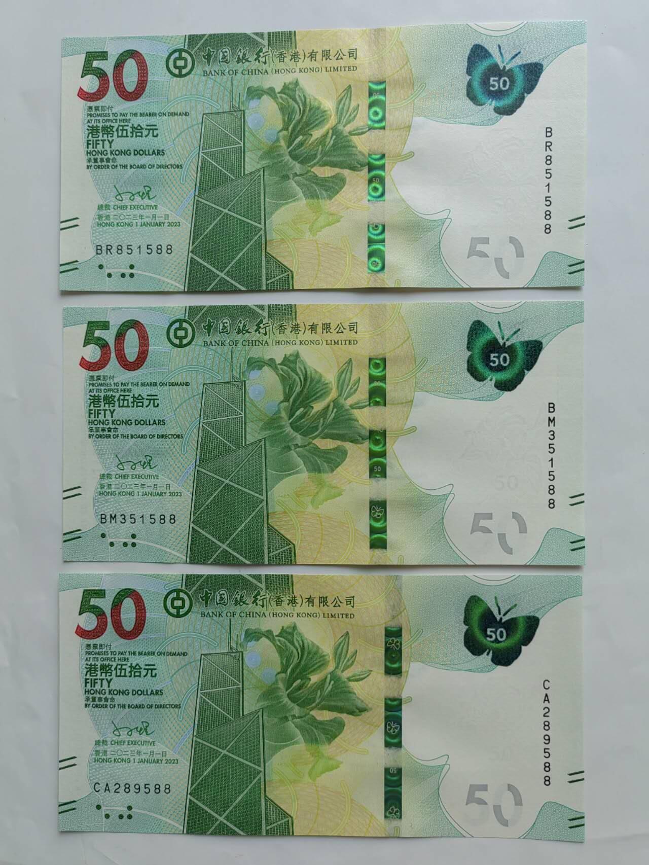中港澳台纸币专场250801第一场 香港中国银行50元蝴蝶钞靓号尾五同51588，三同588。合计三张，全新品相UNC。