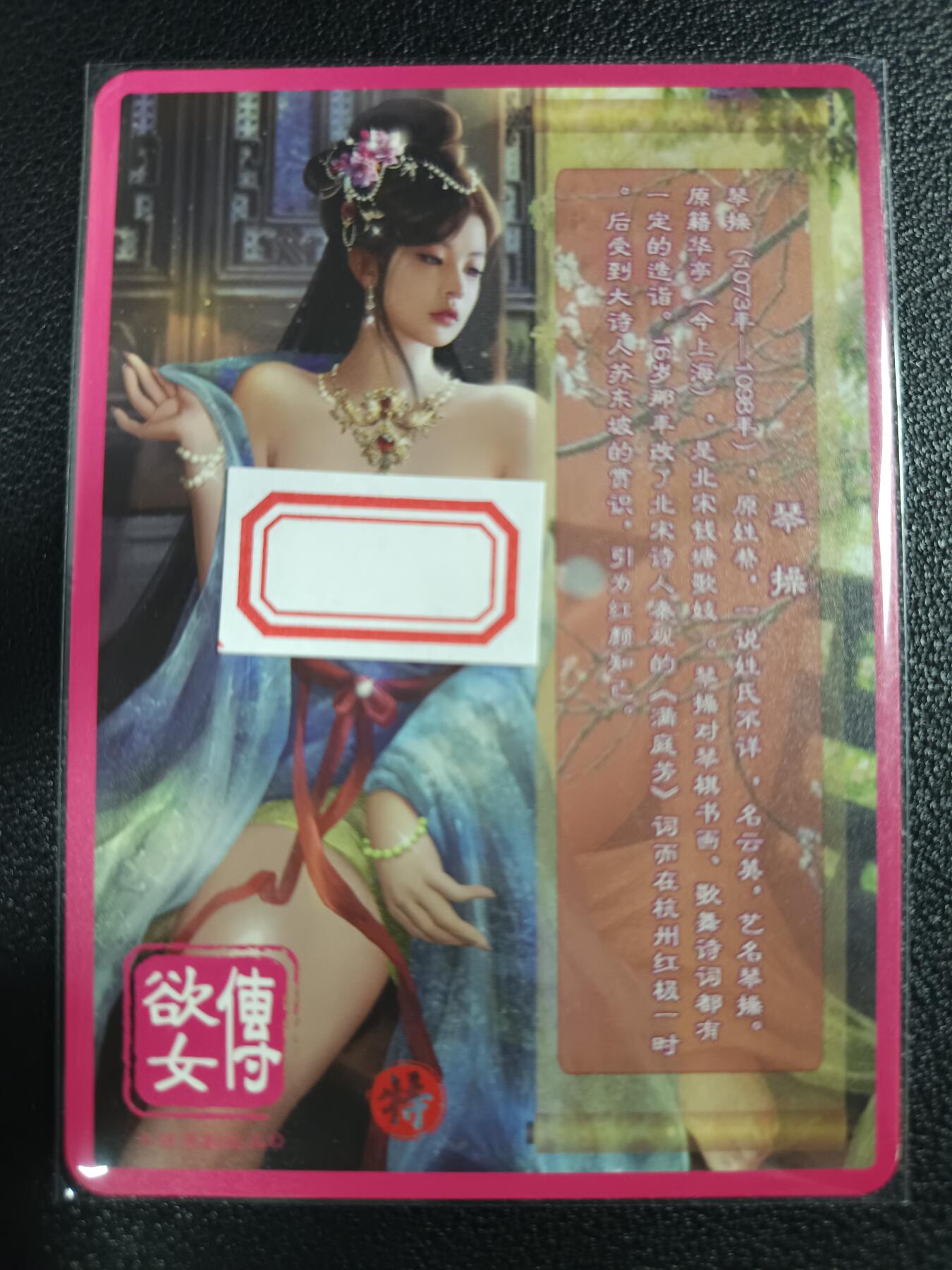 天玑星卡拍第一百零九期《7.31周四截拍》持续收拍收评中 满赠卡需备注 卡将卡牌 特藏卡 欲女传 琴操 彩闪