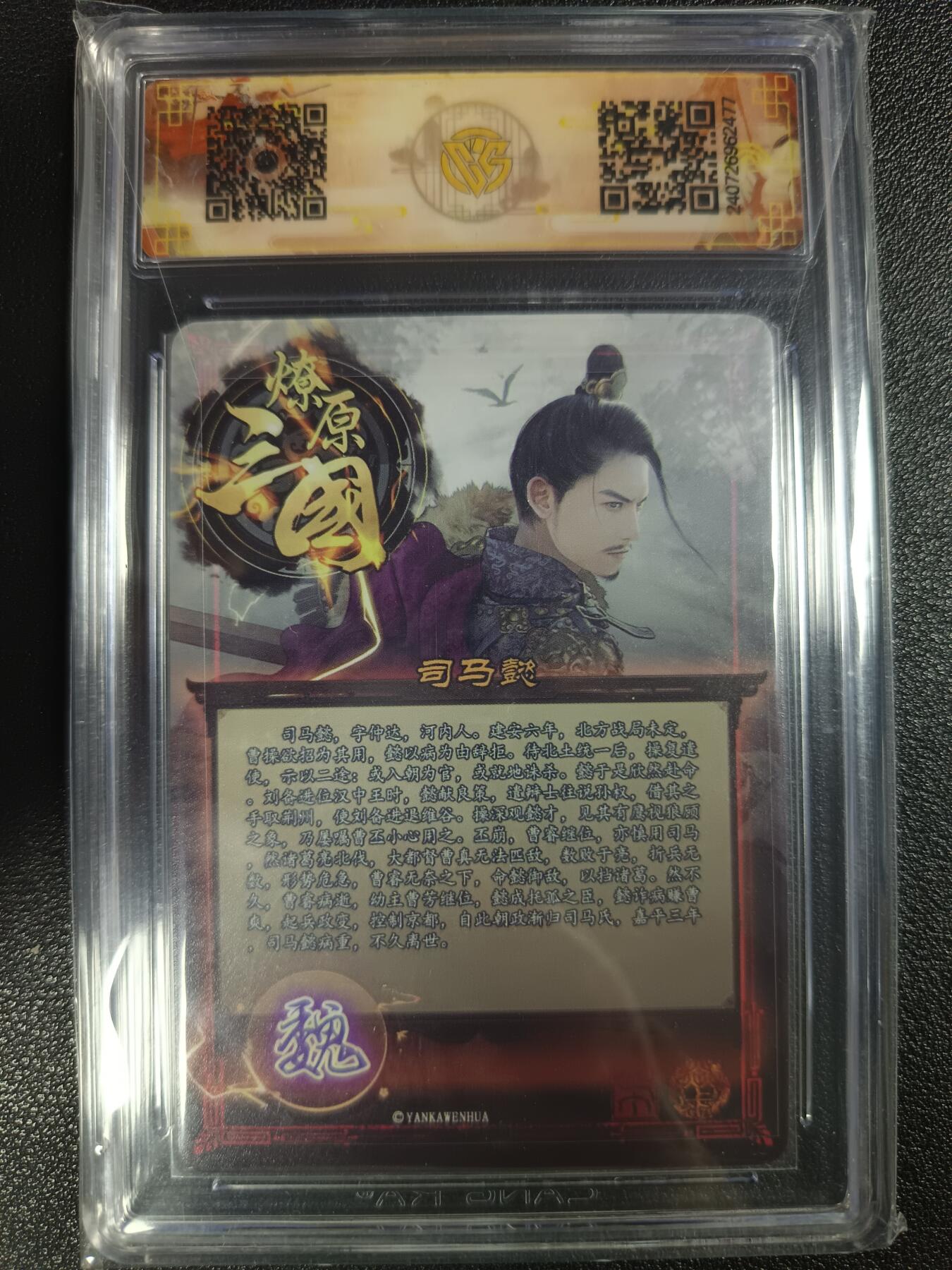 天玑星卡拍第一百零九期《7.31周四截拍》持续收拍收评中 满赠卡需备注 焱卡文化 虎啸龙吟 司马懿 彩闪 CCG10