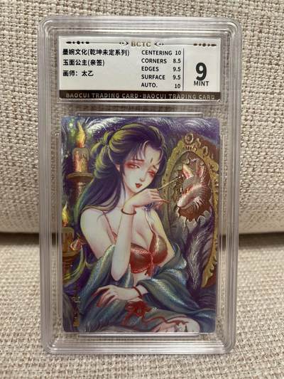 燎原豪杰传2、卡德曼，墨婉文化 - 【亲签特别版】太乙 玉面公主 9 墨婉文化&乾坤未定