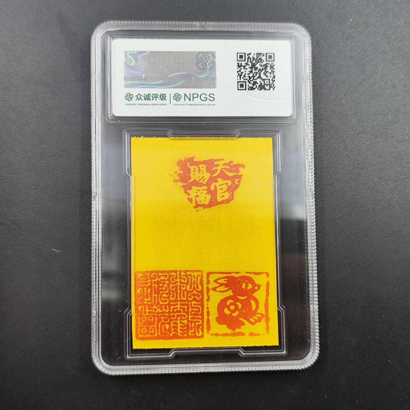 众诚评级 首届龙虎山符卡专场