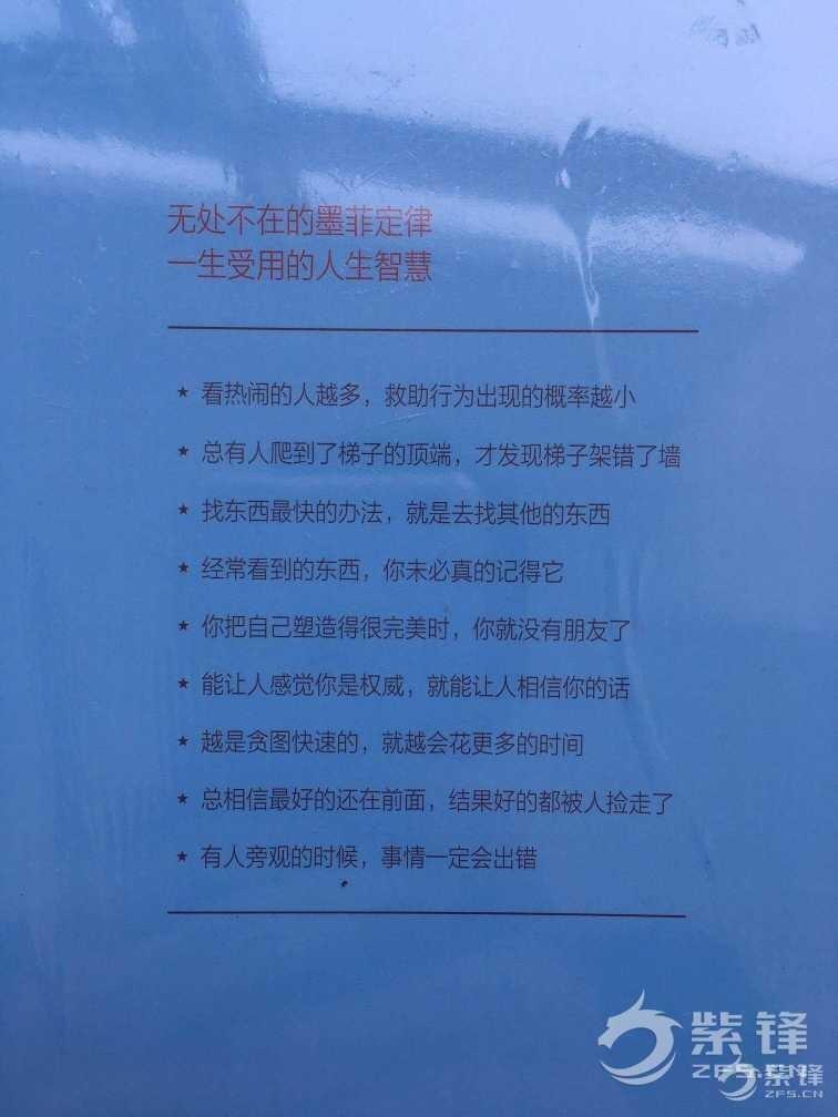 一生受用的墨菲定律