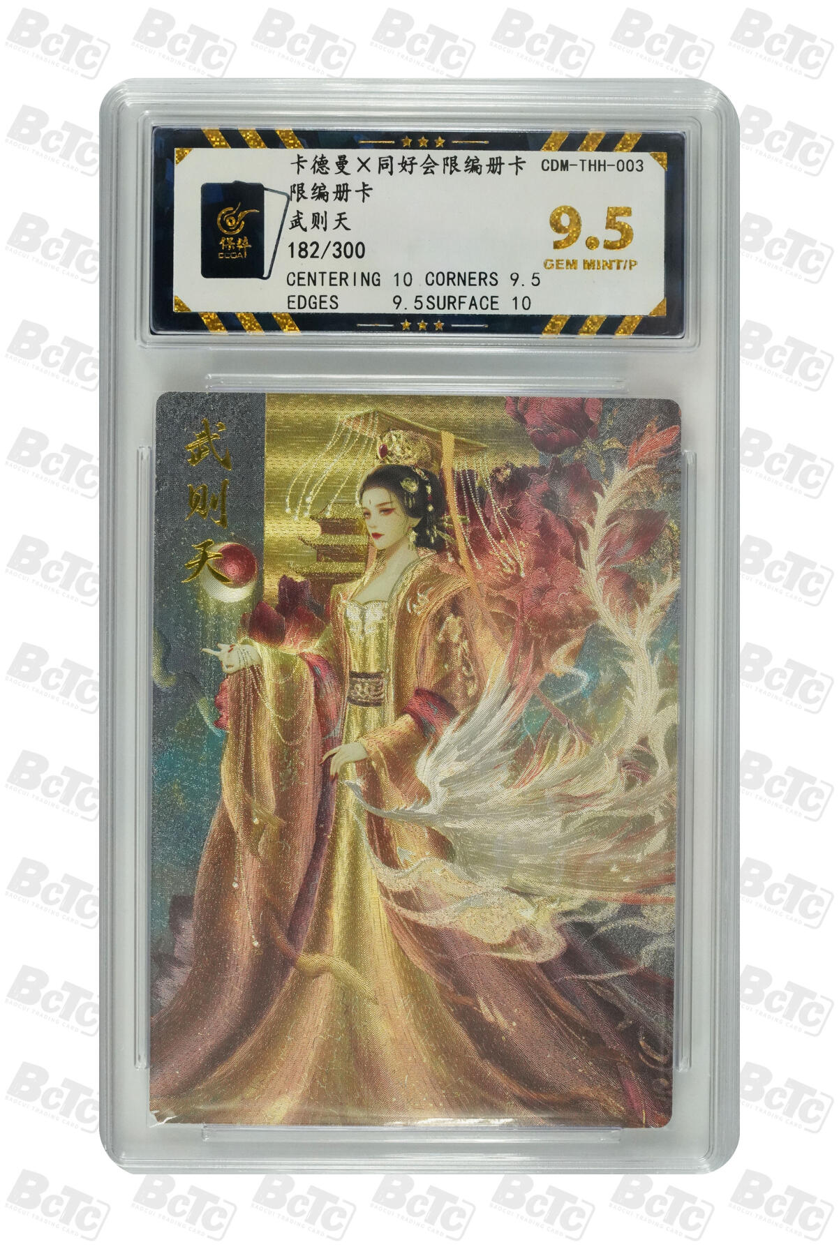 阳大大卡牌超级大甩拍第64期（周五晚上九点截拍，持续收拍品，进群福利早知道） 【爆金9.5分】 卡德曼X同好会限编册卡 限编册卡 武则天 182/300