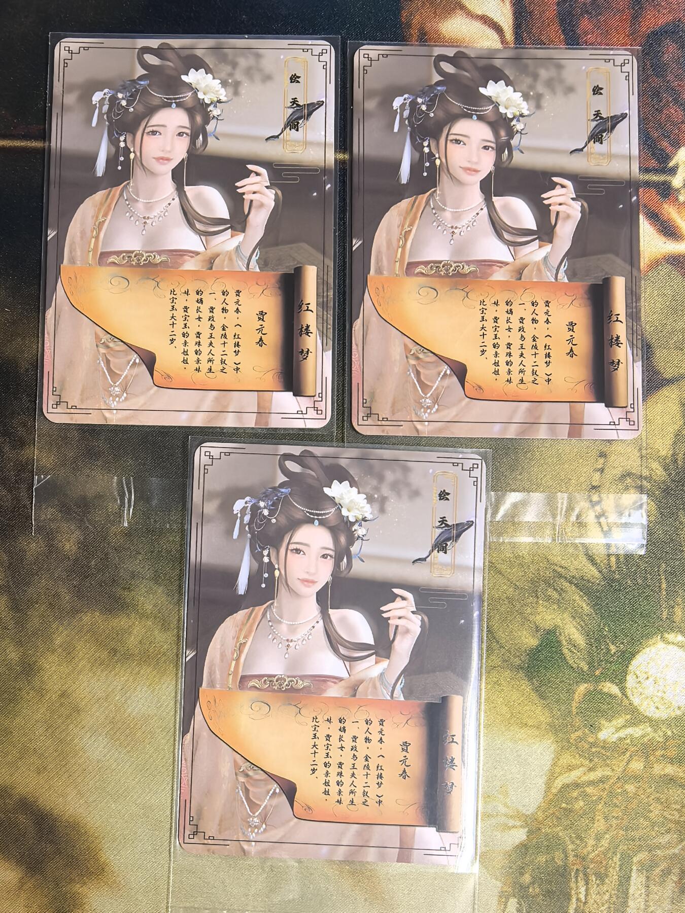 阳大大卡牌超级大甩拍第64期（周五晚上九点截拍，持续收拍品，进群福利早知道） 【艺术卡】绘天阁 红楼梦 贾元春 艺术三宫渐变