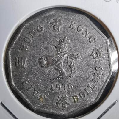 沼泽如烟--第801场 - 香港1976年多边五元