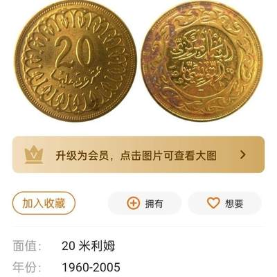 泉币菌-第66场-精品场 - 突尼斯1997年 20米利姆 铜币 22mm 