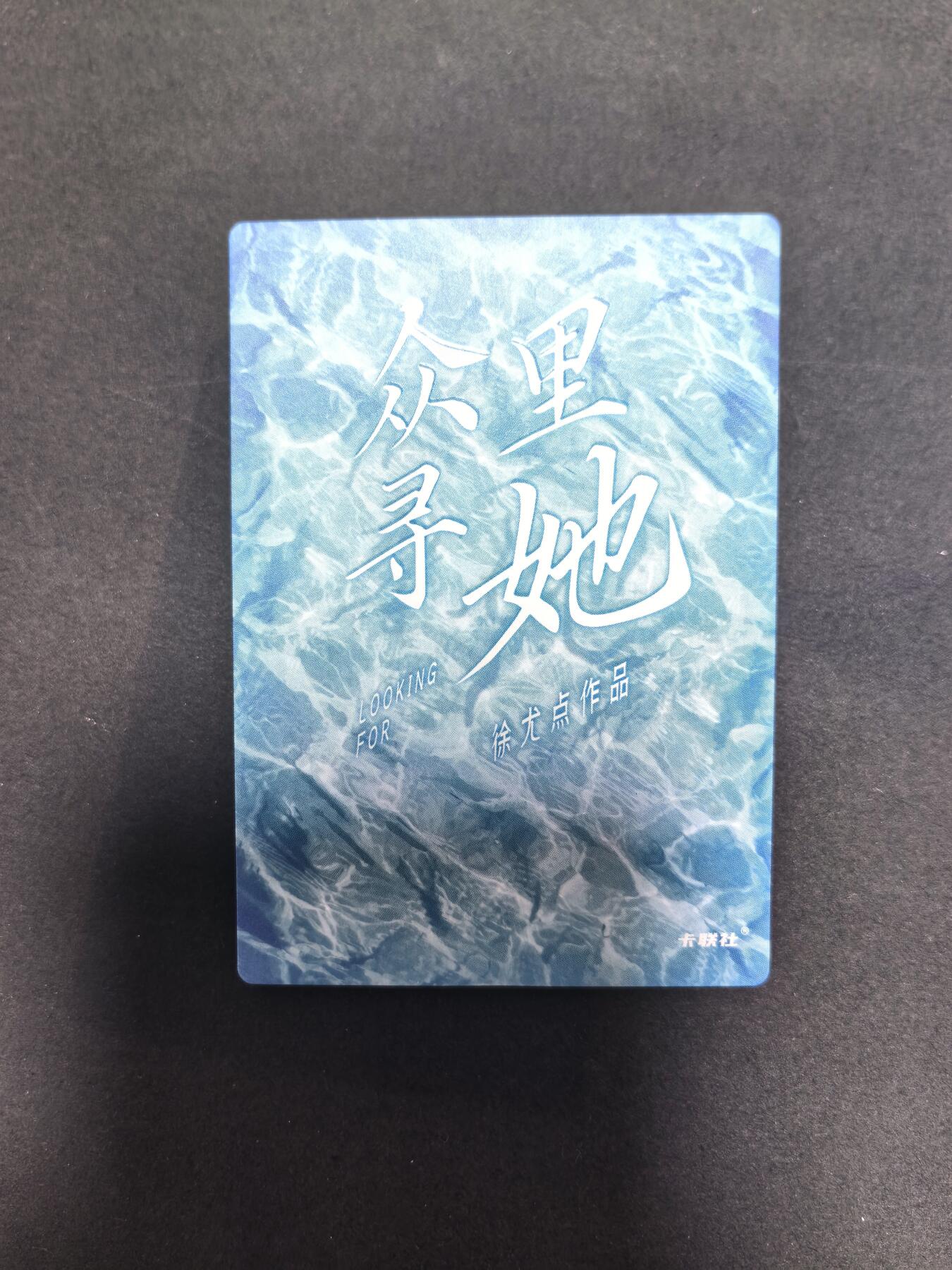 卡牌限时022期活动专场 名谷屋-众里寻她-炫彩06号女神1张全新