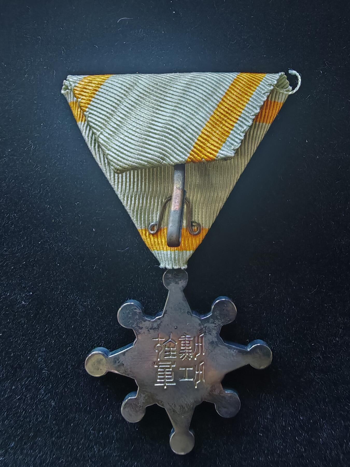 历代徽章8 勋八等瑞宝章
