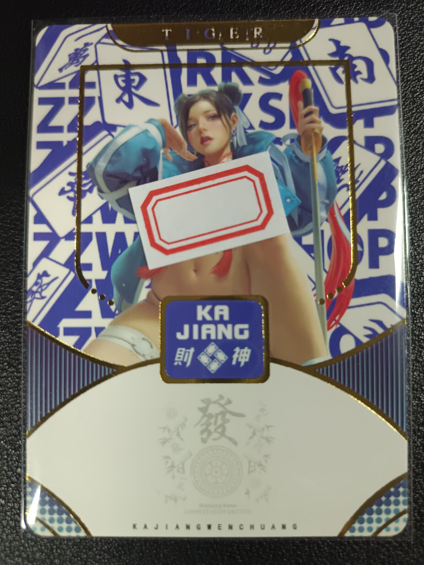 天玑星卡拍第一百零九期《7.31周四截拍》持续收拍收评中 满赠卡需备注 卡将卡牌 财神 虎 彩闪 微瑕