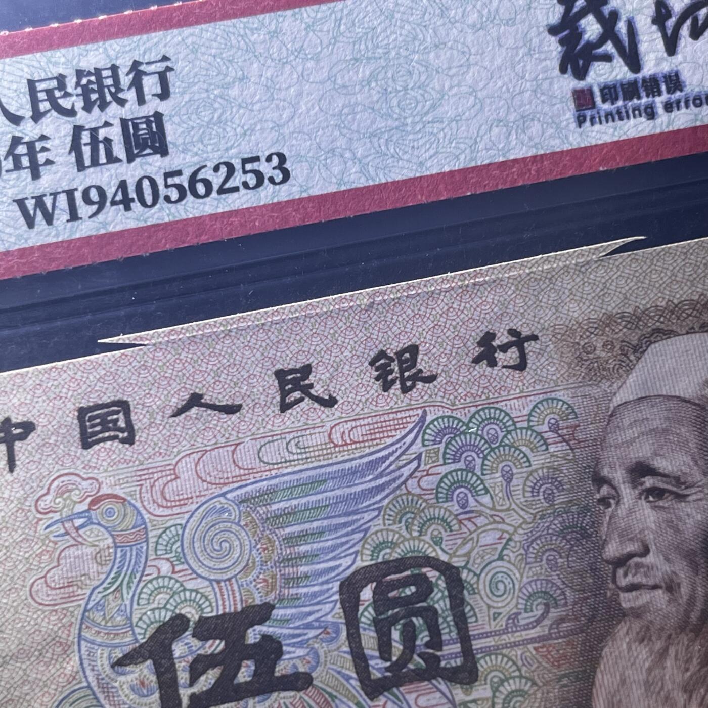 805错版·福耳·裁切移位·标准尺寸 68分 号码随机发货