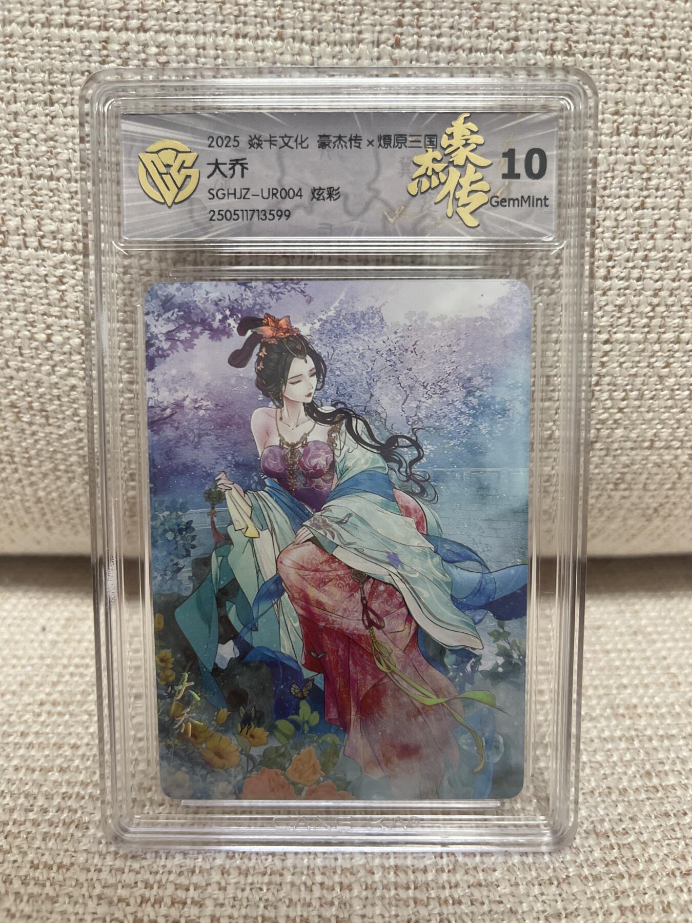 燎原豪杰传2、卡德曼，墨婉文化 【炫彩】巴丁 大乔 10g 燎原&豪杰传2