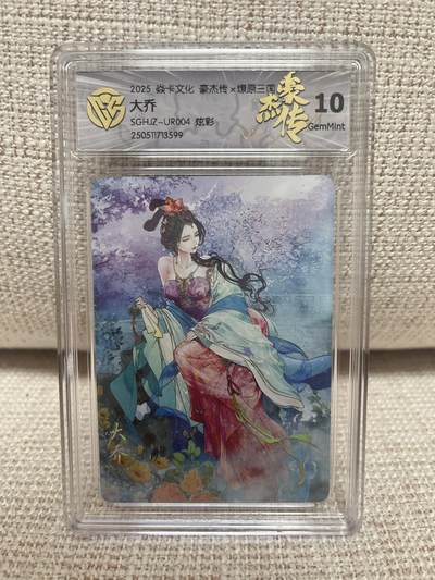 燎原豪杰传2、卡德曼，墨婉文化 - 【炫彩】巴丁 大乔 10g 燎原&豪杰传2