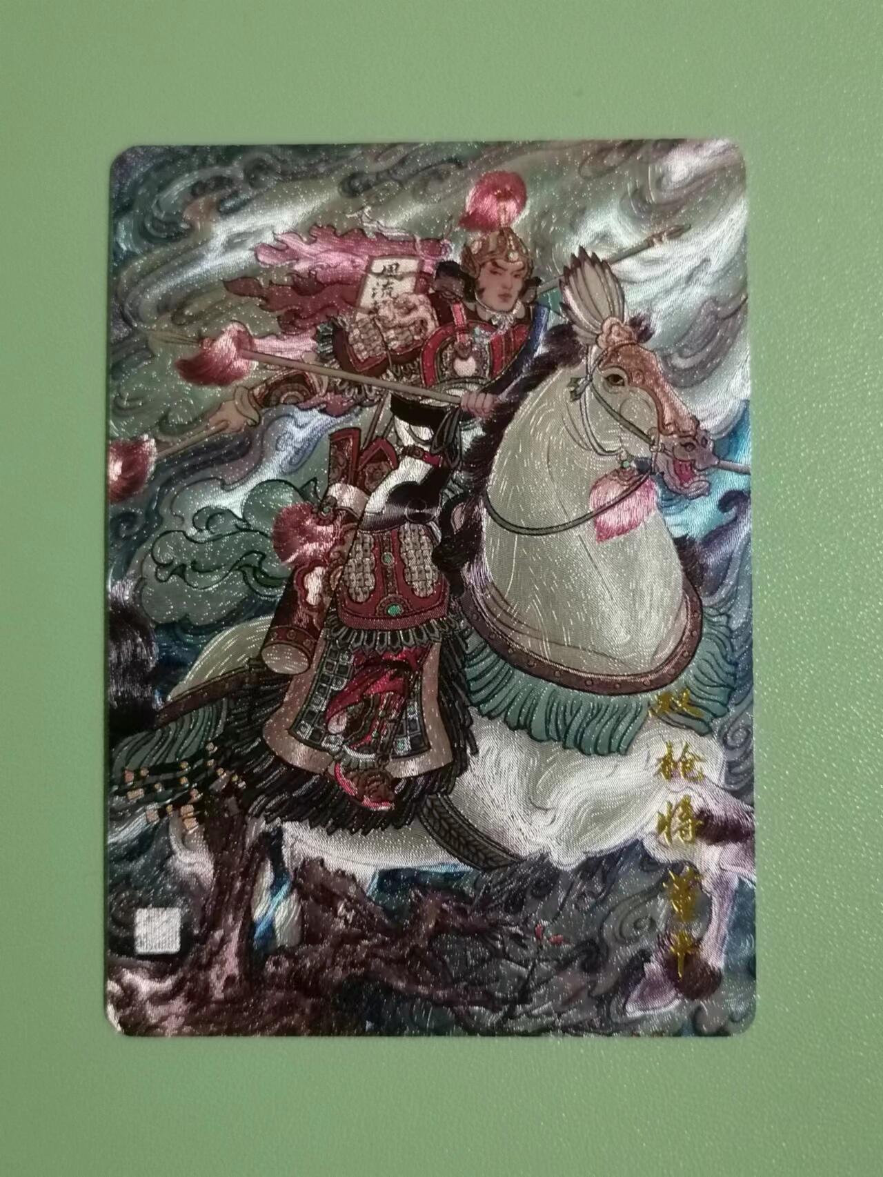 光影卡牌第18期，各家亲签，燎原豪杰传，持续收拍品 冯涛五虎上将+三娘，全粗工艺