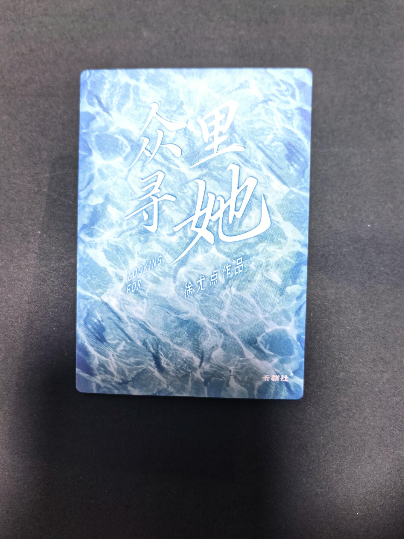 卡牌限时022期活动专场 名谷屋-众里寻她-炫彩08号女神1张全新