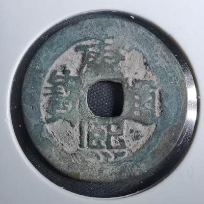 沼泽如烟--第801场 - 康熙通宝